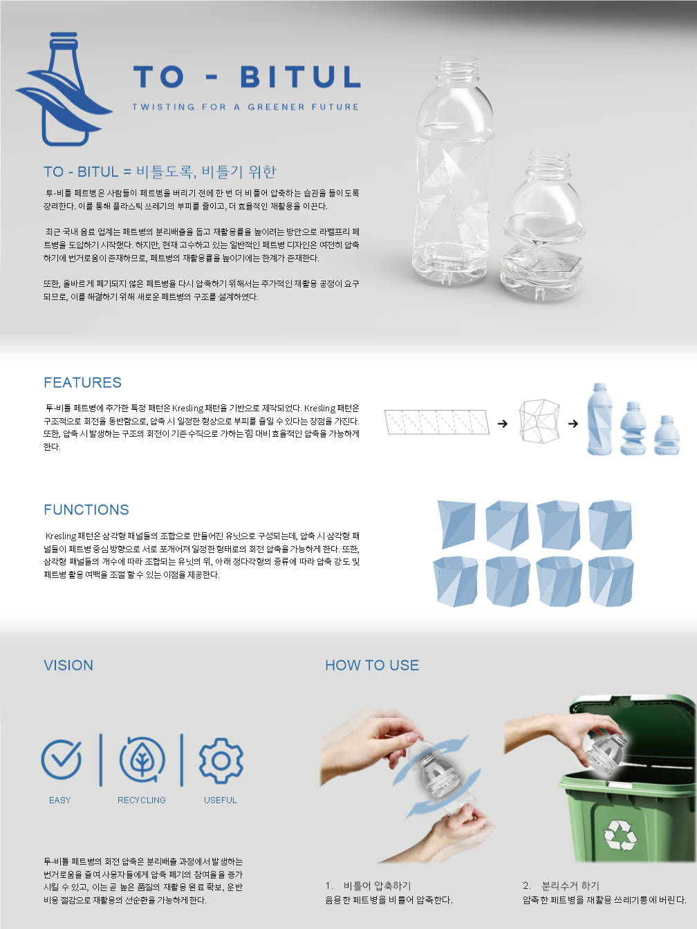 학생 | 대한민국 패키징 대전 - 한국생산기술연구원